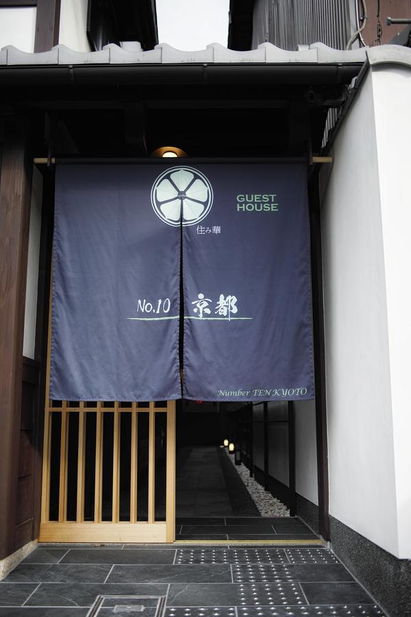 No.10 京都ハウス エクステリア 写真